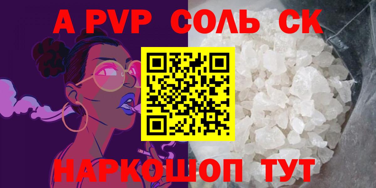 Качканар  Альфа ПВП Соль  Вход с VPN  Alpha PVP  Альфа ПВП СК КРИС 