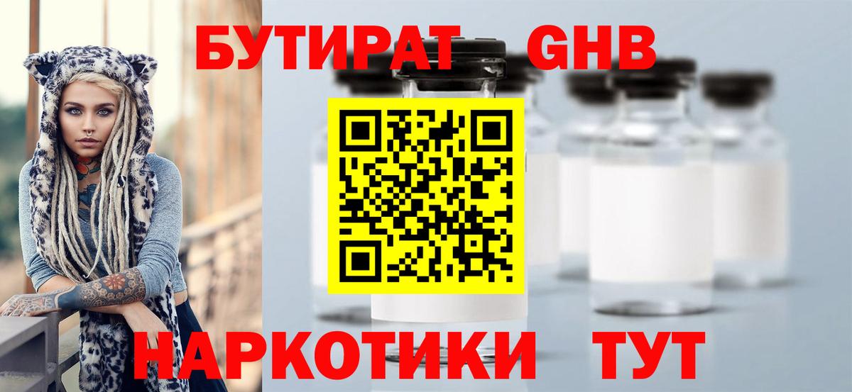 Бутират  Вход с VPN  Качканар  БУТИРАТ бутандиол 