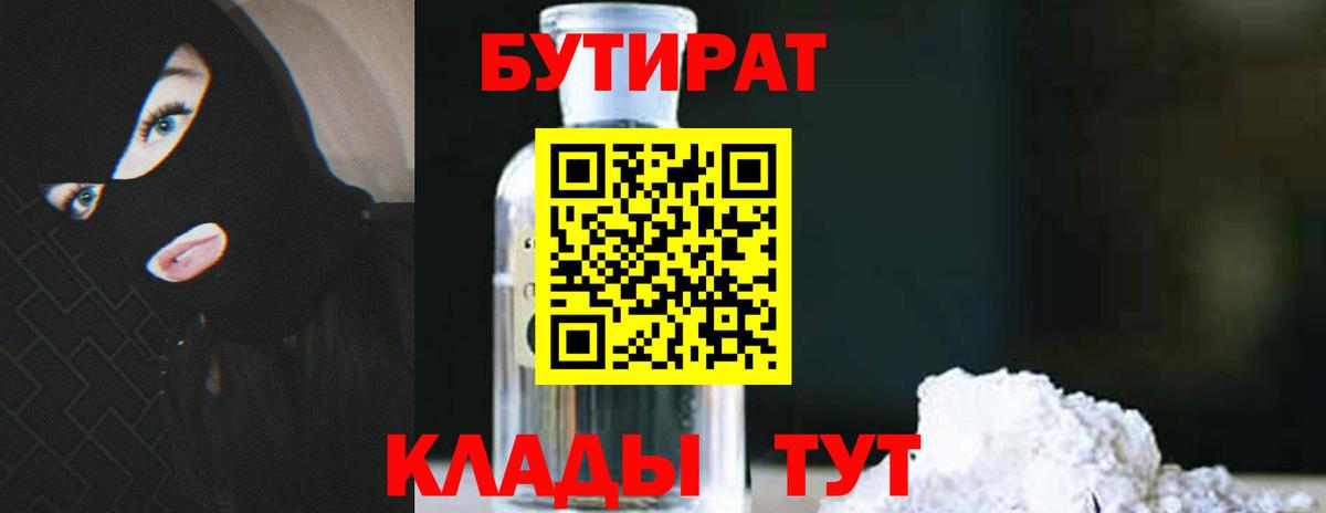 БУТИРАТ BDO Качканар