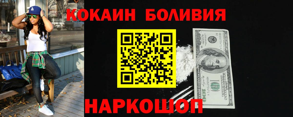 COCAIN Боливия  COCAIN Fish Scale  Вход с VPN  Cocaine  Качканар 