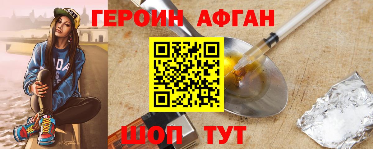 Героин хмурый Качканар