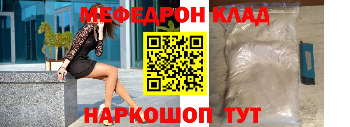 МЕФ мука Качканар